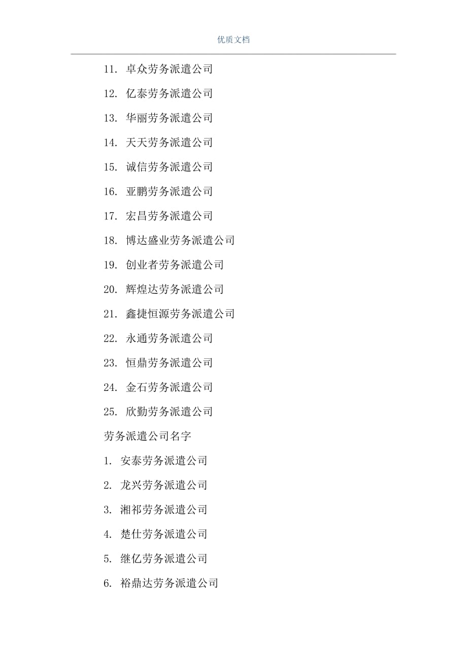 勞務(wù)派遣公司取名指南 如何選個(gè)好名字？-金篇